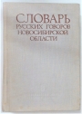 Russian Directory of Plants, Novosibirsk Region. Academy of Sciences of The USSR. Russian Language.