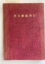 An Index to English Language Periodical Literature Published in Korea, 1890 - 1940.
