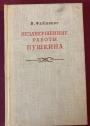 Nezavershennye raboty Pushkina. (Pushkin's Unfinished Works)