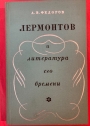 Lermontov i literatura ego vremeni. (Russian Language)