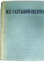 Izbrannye Sochineniia. Edited by A Lavretskii.