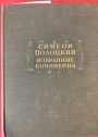 Izbrannye sochineniia.