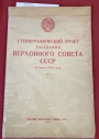 Stenograficheskii otchet zasedaniia Verkhovnogo Soveta SSSR 18 iunia 1942 goda.