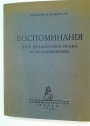 Vospominaniia (ot krepostnogo prava do Bolshevikov)