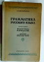 Grammatika russkogo iazyka. Vol 1: Fonetika, Morfologiia.