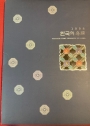 Postage Stamp Yearbook of Korea 1998.