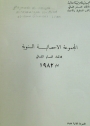 Statistical Yearbook of Kuwait, 1972.