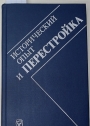 Istoricheskii opyt i perestroika. Chelovecheskii faktor v sotsial'no-ekonomicheskom razvitii SSSR.