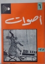 Aswat. Majallah Thaqafiyah. No 6, 1962. (Aswat: A Cultural Magazine)