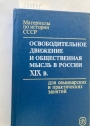 Osvoboditelnoe Dvizhenie i Obshchestvennaya Mysl v Rossii XIX v. (The Liberation Movement and Public Thought in Russia in the 19th Century)