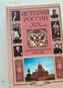 Istoriya Rossii v XIX veke. Volume 1: Doreformennaya Rossiya.