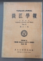 Tamkang Journal. Language, Literature and History, Number 11, March 1973.