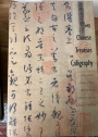 Two Chinese Treatises on Calligraphy: Treatise on Calligraphy (Shu Pu) Sun Qianl: Sequel to the Treatise on Calligraphy (Xu Shu Pu) Jiang Kui.