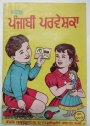 Indian Primary School Primer. Punjabi Language.