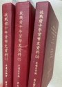 Kang zhan qian shi nian huo bi shi zi liao / (Er) Bai yin wen ti = Materials on the Monetary History of Pre-War China (1927 - 1937), Volume 1; Volume 2: Silver; Volume 3: The Legal Tender Policy. Edited by Cho Tsun-Hung, Chen I-Hwa, Tung Shu-Hsien