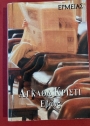 Evans - Giati den itan ekei?