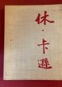 Red Lacquer Days; An Illustrated Journal Describing a Recent Visit to Peking.