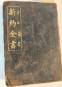 New Testament in Character and Phonetic Script.