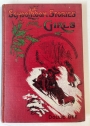 Schoolroom Stories for Girls. Second Edition.